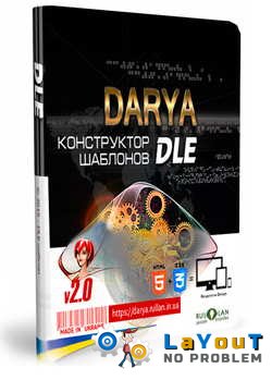 Darya – создание шаблонов на движке DLE 13 и выше